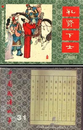 礼贤下士 pdf epub mobi 电子书 下载