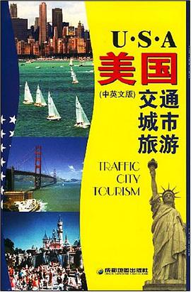 美國交通城市旅遊（中英文版） pdf epub mobi 電子書 下載