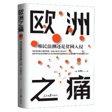 歐洲之痛 pdf epub mobi 電子書 下載