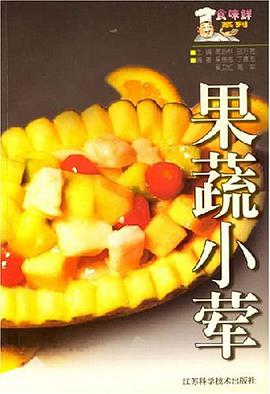 果蔬小葷 pdf epub mobi 電子書 下載