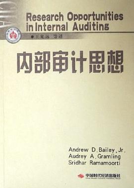 内部审计思想 pdf epub mobi 电子书 下载