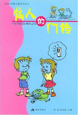 恼人的门铃 pdf epub mobi 电子书 下载