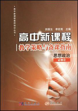 思想政治 pdf epub mobi 电子书 下载