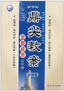 思想政治 pdf epub mobi 电子书 下载