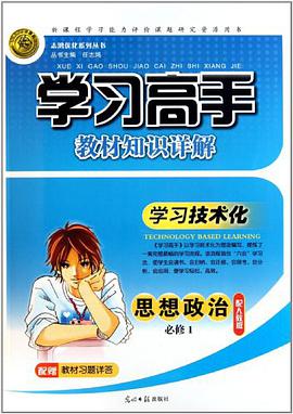 思想政治 pdf epub mobi 电子书 下载