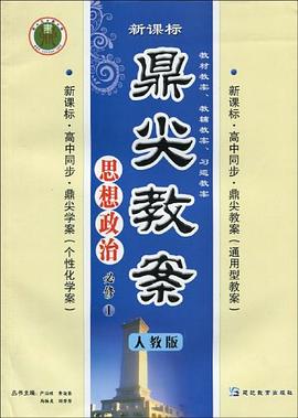 思想政治 pdf epub mobi 电子书 下载