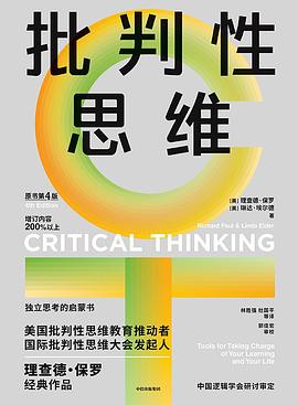 批判性思维 (第4版) pdf epub mobi 电子书 下载