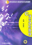 C语言进阶教程 pdf epub mobi 电子书 下载