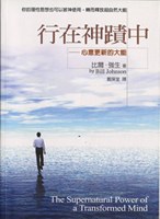 行在神迹中 pdf epub mobi 电子书 下载