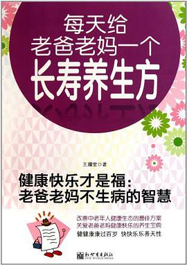 健康快乐才是福 pdf epub mobi 电子书 下载