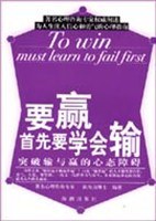 要贏，首先要學會輸 pdf epub mobi 電子書 下載