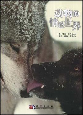 動物的情感世界 pdf epub mobi 電子書 下載