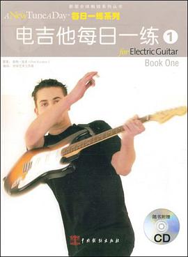 电吉他每日一练 pdf epub mobi 电子书 下载