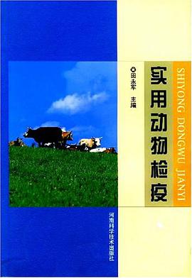 实用动物检疫 pdf epub mobi 电子书 下载