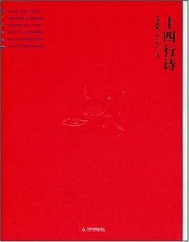 十四行诗 pdf epub mobi 电子书 下载