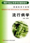流行病学