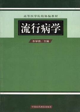 流行病学 pdf epub mobi 电子书 下载