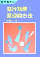 流行病学 pdf epub mobi 电子书 下载
