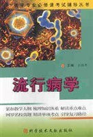 流行病学 pdf epub mobi 电子书 下载
