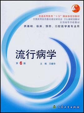 流行病学 pdf epub mobi 电子书 下载