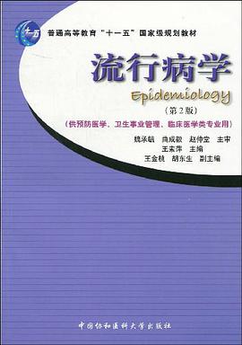 流行病学 pdf epub mobi 电子书 下载