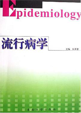 流行病学 pdf epub mobi 电子书 下载