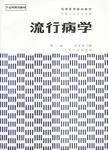 流行病学 pdf epub mobi 电子书 下载