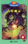 古墓幽灵 pdf epub mobi 电子书 下载