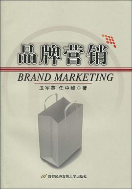 品牌营销 pdf epub mobi 电子书 下载