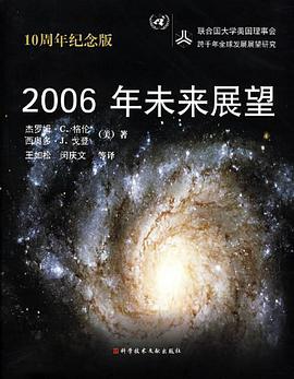 2006年未来展望 pdf epub mobi 电子书 下载