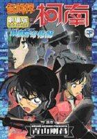 名偵探柯南-銀翼的奇術師(下) pdf epub mobi 電子書 下載