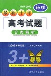 最新十年高考試題分類解析物理 pdf epub mobi 電子書 下載