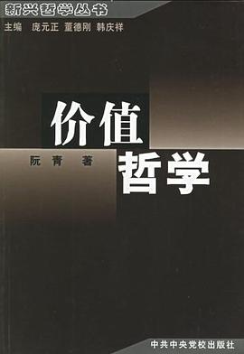 价值哲学 pdf epub mobi 电子书 下载