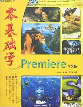 零基础学Premiere中文版 pdf epub mobi 电子书 下载