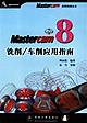 Mastercam8铣削/车削应用指南 pdf epub mobi 电子书 下载
