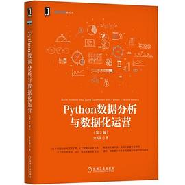 Python数据分析与数据化运营（第2版） pdf epub mobi 电子书 下载