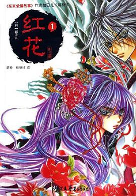 红花1 pdf epub mobi 电子书 下载