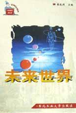 未来世界 pdf epub mobi 电子书 下载