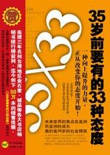 35歲前要有的33種態度 pdf epub mobi 電子書 下載