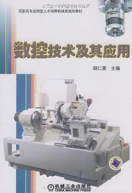 数控技术及其应用 pdf epub mobi 电子书 下载