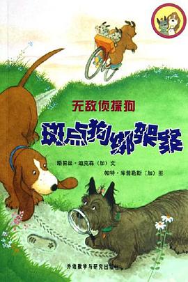 斑点狗绑架案/无敌侦探狗 pdf epub mobi 电子书 下载
