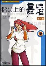 指尖上的舞蹈(散文卷) pdf epub mobi 电子书 下载