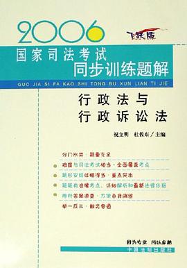 2006国家司法考试同步训练题解