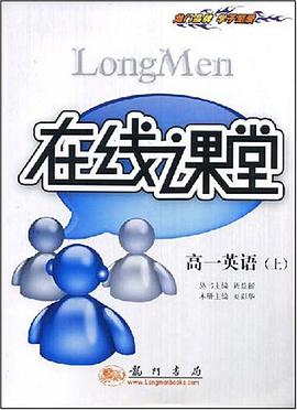 在线课堂（上） pdf epub mobi 电子书 下载