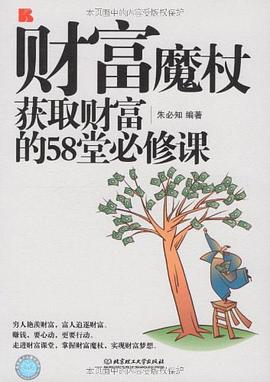 财富魔杖 pdf epub mobi 电子书 下载