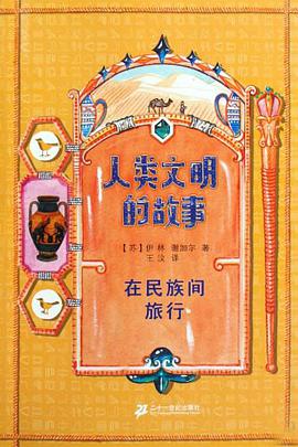 人类文明的故事