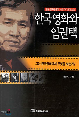 (일본 영화평론가 사토 다다오가 보는) 한국영화와 임권택 pdf epub mobi 电子书 下载