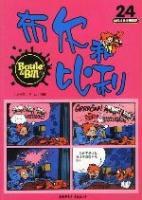 布尔和比利-世界经典连环漫画(第24辑) pdf epub mobi 电子书 下载