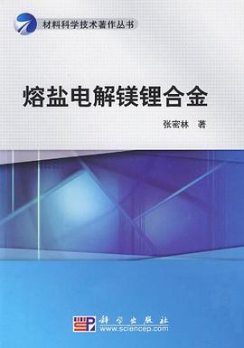 熔盐电解镁锂合金 pdf epub mobi 电子书 下载
