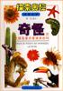 奇怪的飛碟魚是外星球來的嗎-探索奧秘 pdf epub mobi 電子書 下載